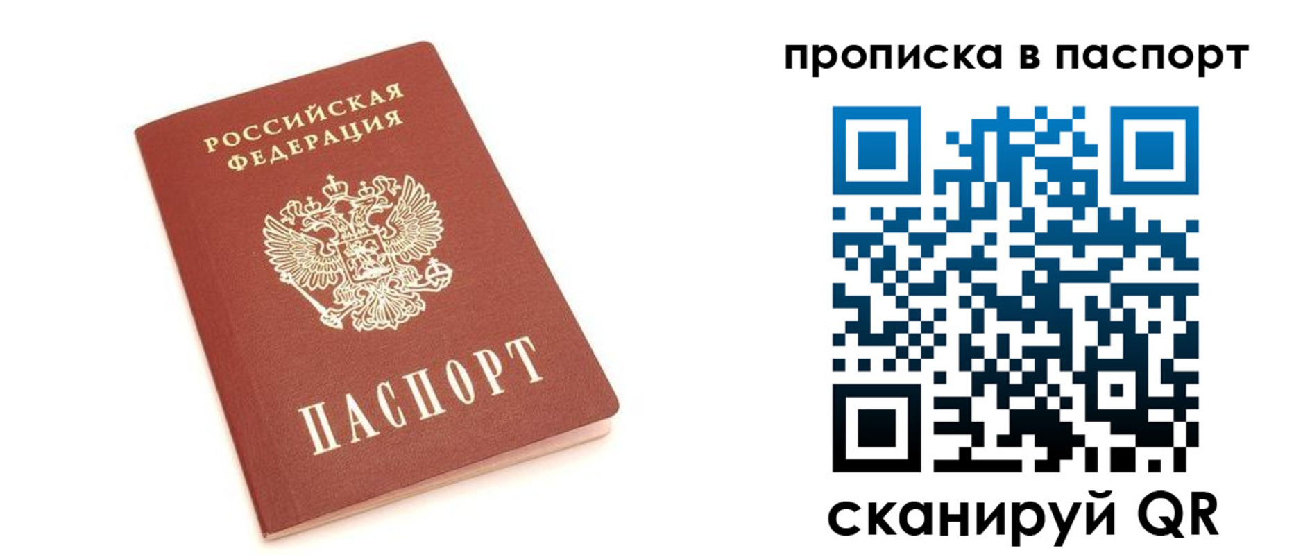 прописка паспорт в Владикавказе