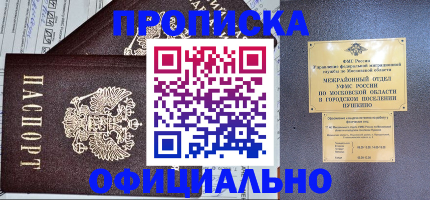 прописка паспорт в Владикавказе